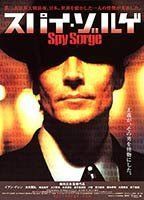 Spy Sorge